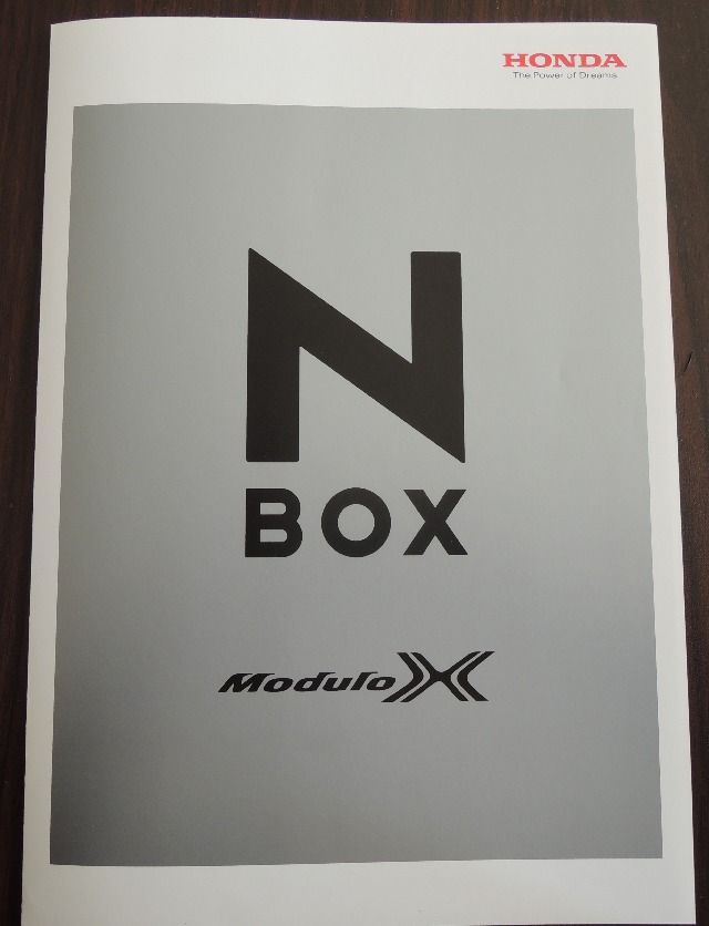 N Box Modulo X のカタログをゲット N Boxカスタムとの違いは Move About