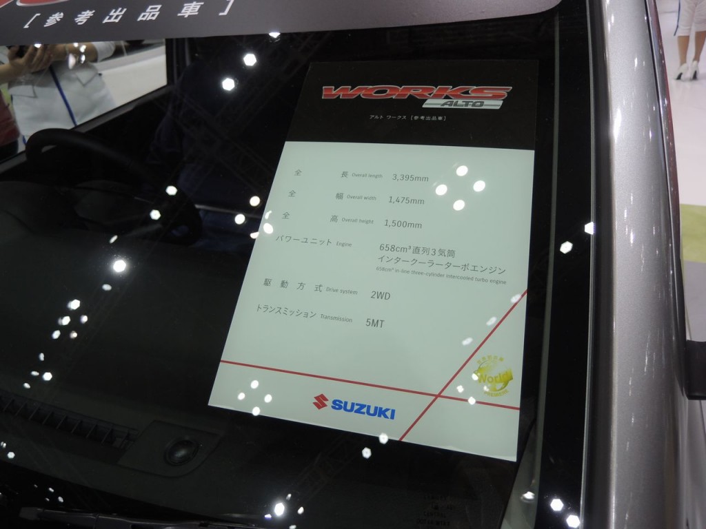 東京モーターショー2015 アルトワークス 参考出品車
