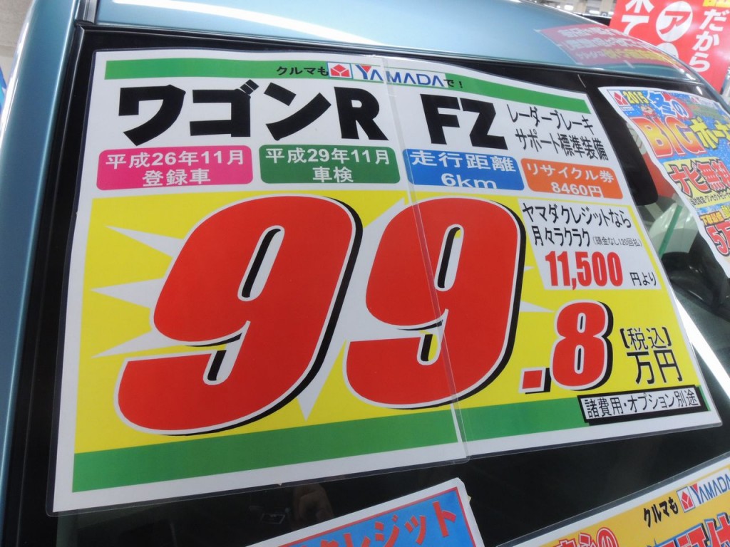 ヤマダ電機　ワゴンR FZ 99.8万円